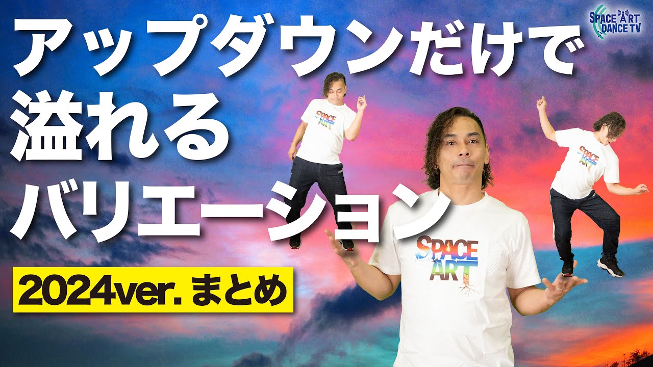 Тренировка ритма вверх и вниз! Краткое описание вариантов [Базовое/Практическое издание]