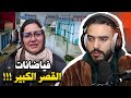"سمحنا فكولشي"  .. مكالمة مع عائلة تم إجلاؤها من القصر الكبير بسبب الفيضانات