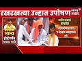 Manoj Jarange Patil News | आरक्षणासाठी जरांगे मैदानात, मागण्या मान्य होणार? | Marathi News
