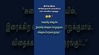 உங்களுக்கு இது புரிகிறதா?.. #quotes  #lifechangingthoughts #dreamreality #mystery #shorts