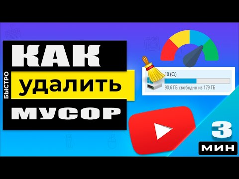 Как почистить папку Temp от временных файлов (кеш и другой мусор)! Гигабайты в ней!