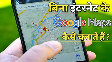 Google Map Without Internet || Google Map Kaise Use Karte Hai || Google Map Offline Use in Hindi
