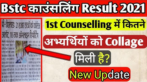 Bstc 2nd List Cut-off 2021 | bstc 2nd list kab aayegi