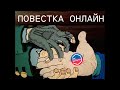 Очень удобно повестка онлайн !