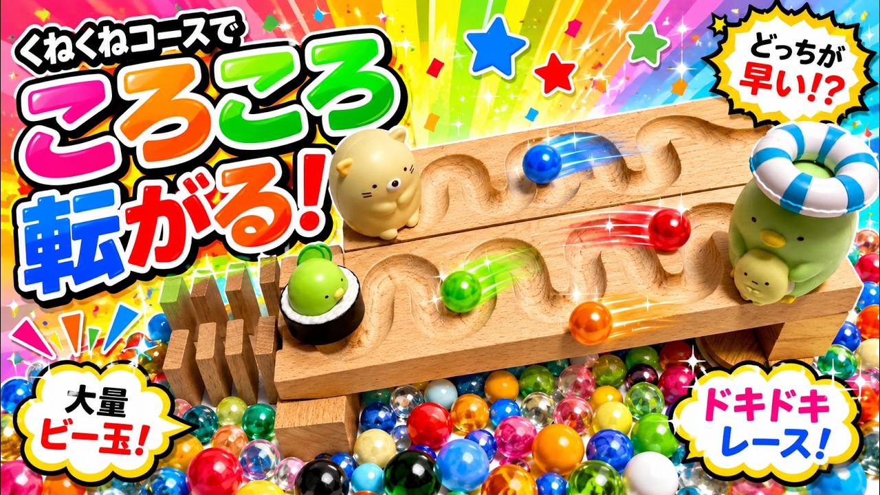 Marble Run Race Dynamics