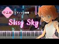 Sissy Sky - 宮川愛李【楽譜】名探偵コナン ED 60【Piano Tutorial &amp; Sheets】Detective Conan