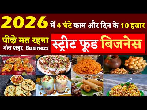 Food Business Ideas 2026 | Small New Business Ideas India | Wholesale Buinsess  #businessideas