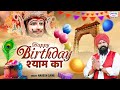       Happy Birthday Shyam Ka   Naresh Saini   Shyam Ji Birthday Song