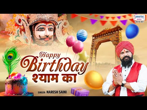       Happy Birthday Shyam Ka   Naresh Saini   Shyam Ji Birthday Song