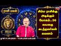 Rasi Palan | Simmam | சிம்ம ராசிக்கு அடிக்கும் யோகம்..36 வயதை கடந்தவர்கள் கவனம் | N18V