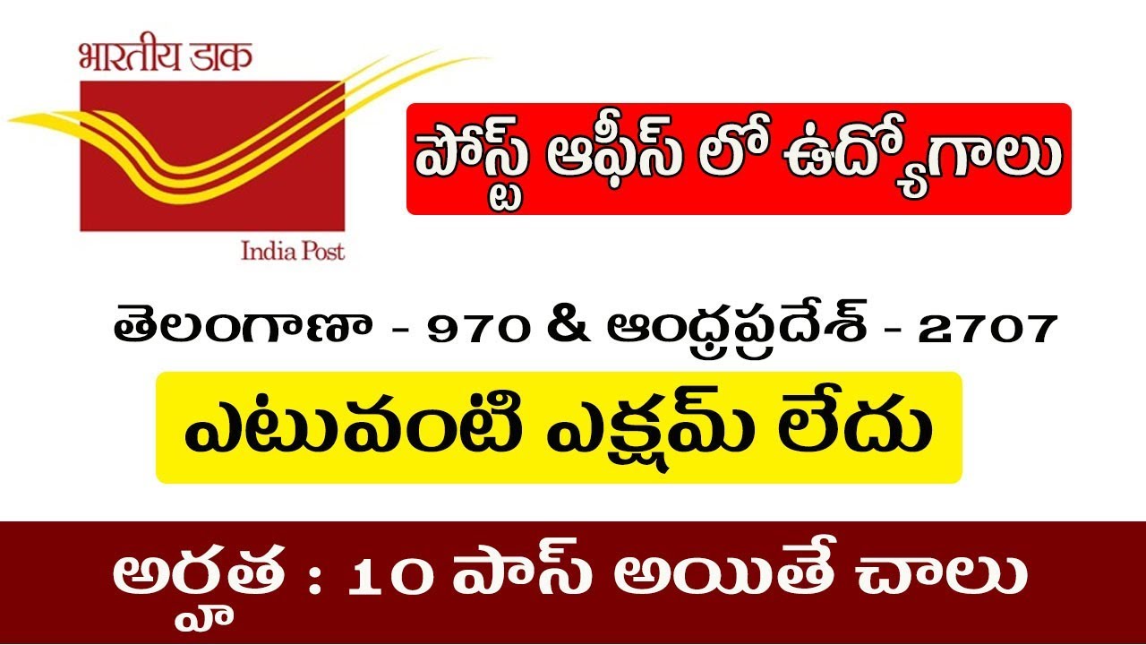 postal jobs 2019 || AP & Telangana Postal jobs || Indian Postal jobs || JD GK Telugu