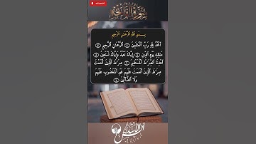 سورة #الفاتحة بصوت القارئ #أنس_الأسدي #راحة_نفسية #اكسبلور #ترند