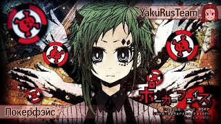 GUMI - Poker Face (rus sub)