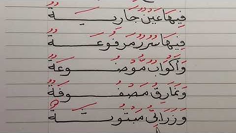 كيفية تحسين خطك النسخ اليدوى بكتابة القران الكريم (10)