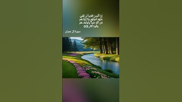 رَبَّنَا لَا تُزِغۡ قُلُوبَنَا بَعۡدَ إِذۡ هَدَيۡتَنَا(8) سورة ال عمران للقارىء الشيخ ماهر المعيقلي