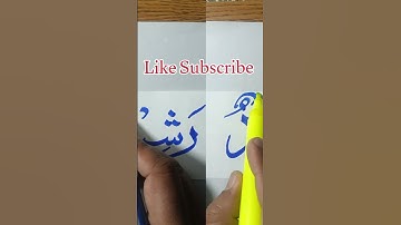 How to write Prophet Muhammad SAW Name calligraphy with cut Marker #allah #mohammad