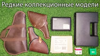 ОРУЖИЕ Редкие коллекционные модели РАЗРЕШЕННОГО оружия / комиссионное БУ.