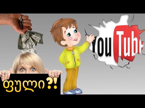 Geo SmiL - Youtube-s შესახებ #1