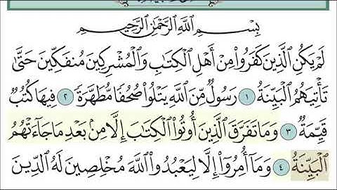 سورة البينه من الايه ١ إلى الآيه ٥ للقارئ خليفه الطنيجي