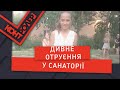 Дивне отруєння у санаторії (Випуск 116) | Контролер