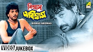Biswas Abiswas | বিশ্বাস অবিশ্বাস | Bengali Movie Songs Video Jukebox | Chiranjit, Prosenjit Thumb