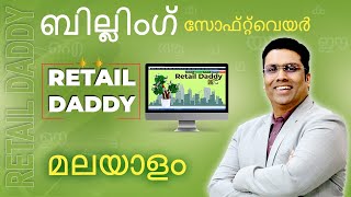 Very Simple Billing Software Malayalam Video screenshot 3