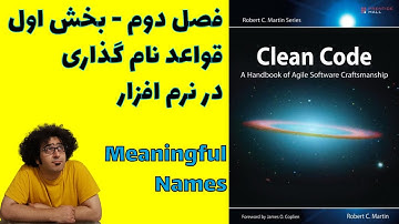 Clean Code - Chapter 2 - قواعد نام گذاری - بخش اول