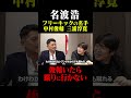 名波浩 フリーキックの名手・中村俊輔 三浦淳寛を語る