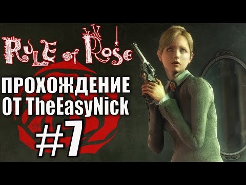 Rule of Rose. Прохождение. #7. Джошуа.