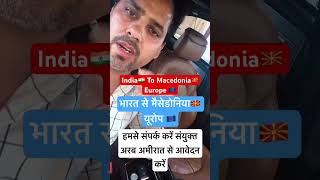 भारत से मैसेडोनिया कार्य वीज़ा,Macedonia Work Visa From India🇮🇳#waqarahmed006 #macedonia #europe