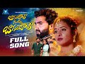 Bagundale nuvvu bagundale love failure full song 2023  ram adnan  tony kick  pooja puli