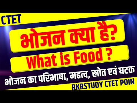 वीडियो: भोजन का प्रारूप लिखित रूप में क्या है?