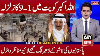 Today Kuwait News In Urdu Hindi | Latest Kuwait News In Urdu Hindi | Big News Update Today Kuwait