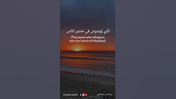 سورة الناس بصوت سعد الغامدي . #القرآن #القرآن_الكريم #القران_الكريم #قرآن #سورة_الناس #سعدالغامدي