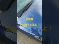 SOFT99 コーティング施工車リフレッシュクリーナーを塗ってみた。違いがわかるようにボンネットの手前側だけに施工。結果、滑水効果が非常に良くなった❗️