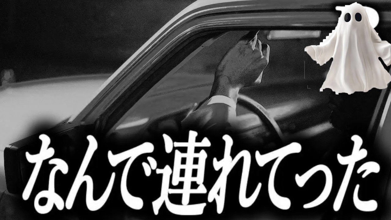 【二度とごめんな山怖】なんで連れてった【恐怖ランクB】