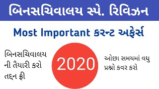 Current affairs for bin sachivalay | current affairs in gujarati | current affairs with gk screenshot 4
