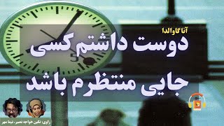 کتاب صوتی  دوست داشتم کسی جایی منتظرم باشد اثر آنا گاوالدا