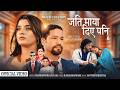 Jati  Maya Diye Pani | New Nepali Song 2026 (2083) | Thaneshwor Gautam | Official Music Video