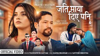 Jati  Maya Diye Pani | New Nepali Song 2026 (2083) | Thaneshwor Gautam | Official Music Video