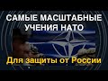 &quot;Стойкий защитник 2024&quot;: Самые масштабные учения НАТО