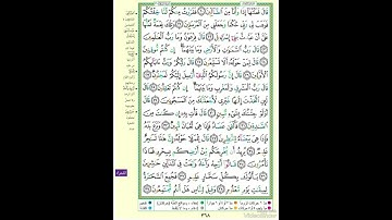 الصفحة ٣٦٨ من القرآن الكريم...القارئ د.بريك سعد بريك
