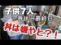 【昼から夜キッチンルーティン】大家族　丼は嫌と言われて考えた昼ごはん。。炒めただけ。夜ご飯はリベンジ　海老カツ！美味しくできました！