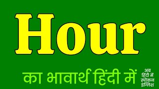 Hour Meaning in Hindi | Hour ka matlab kya hota hai ?