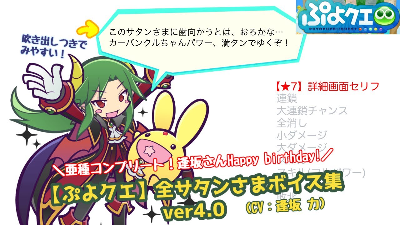 ぷよクエ】全サタンさまボイス集 ver4.0【作業用？】PPQ All Satan