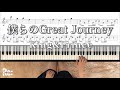 僕らのGreat Journey king&amp;prince【楽譜あり】Re:Sense キンプリ piano 킹앤프린스