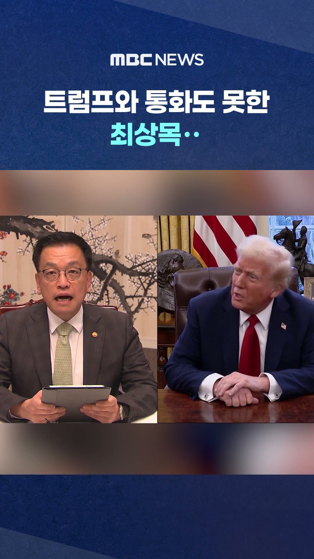 정상외교 공백 현실화 #Shorts (MBC뉴스)