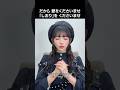 [ #ノイミー ] だから 愛をくださいませ 「しおり」を くださいませ #永田詩央里 #愛くださいませ #くださいませチャレンジ