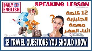 12 Common Travel Questions You Should Know in English