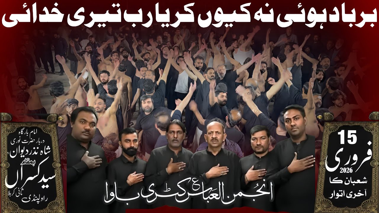 Barbad Huyi Na Kyun Kar Ya Rub | Akbar Abbas Katri Bawa | 15 February 2026 Syed Kasran Rawalpundi